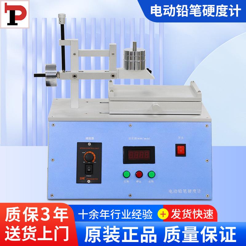 电动铅笔硬度计电动铅笔硬度测试仪电动铅笔硬度测试仪