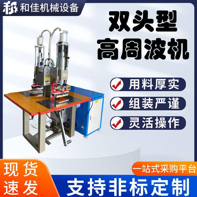 现货五金吸塑包装熔接机PVC双面泡壳封口高频机可来料打样双头