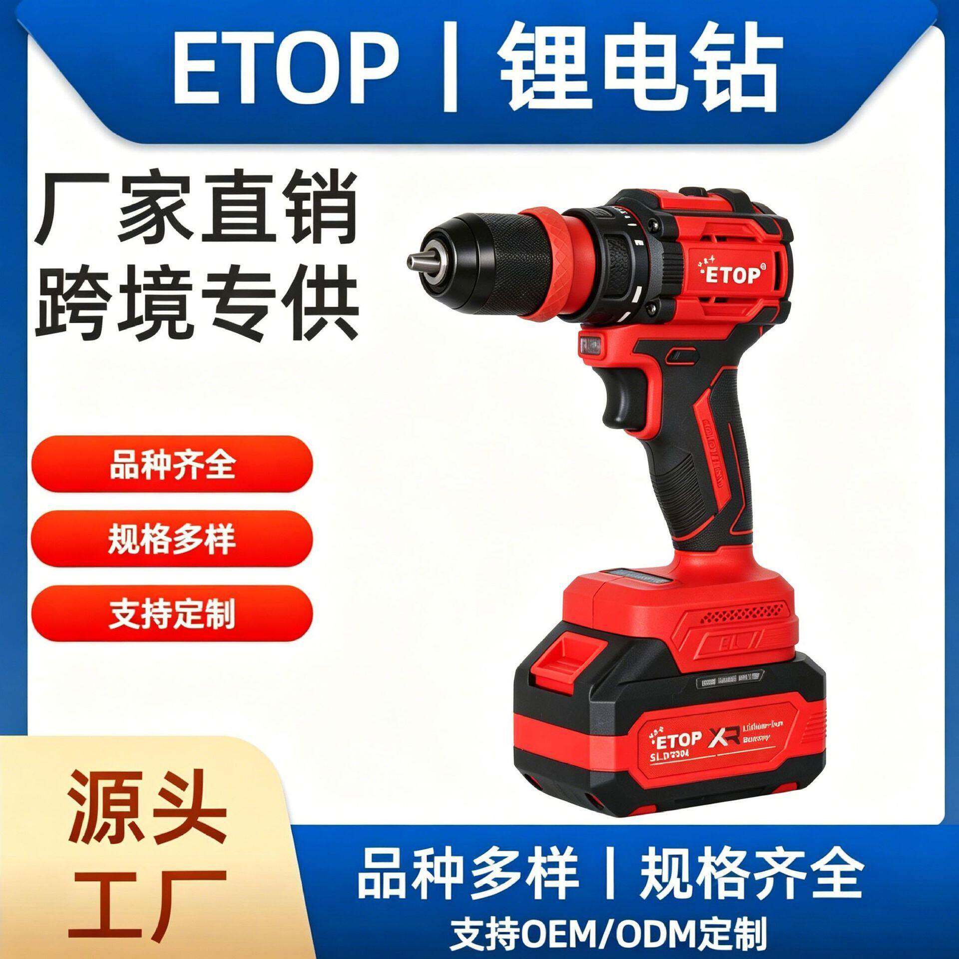 外贸ETOP热销多功能冲击多角度无刷电机手电钻砖墙木材钻孔工具