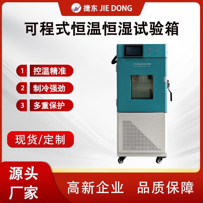 工业级恒温恒湿试验箱SUS304抗腐蚀双85测试可靠性设备