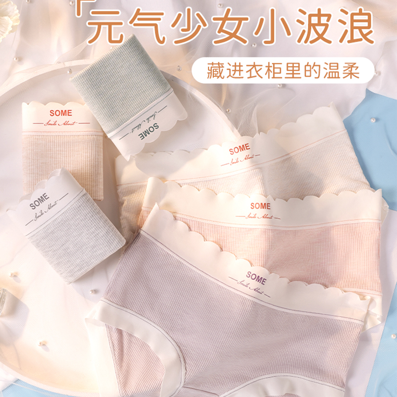 2024秋莫代尔纯棉抗菌女士三角裤