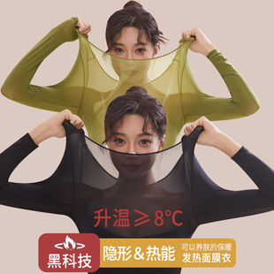 超薄隐形面膜紧身保暖内衣女2024秋衣套装 热能肌底美肤衣打底衫