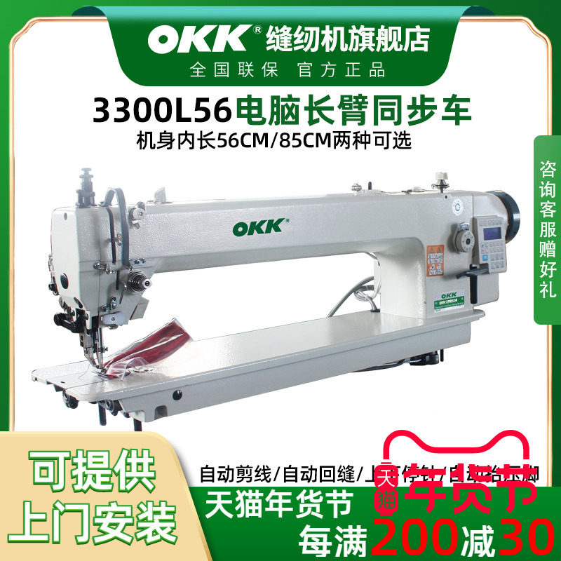 OKK长臂电脑同步车直驱一体全自动剪线DY车皮革坐垫缝纫机工业用