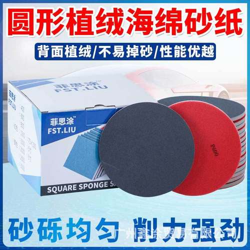 汽车海绵砂纸圆形植绒气动电动角磨机5寸6寸自粘塑料打磨抛光砂片