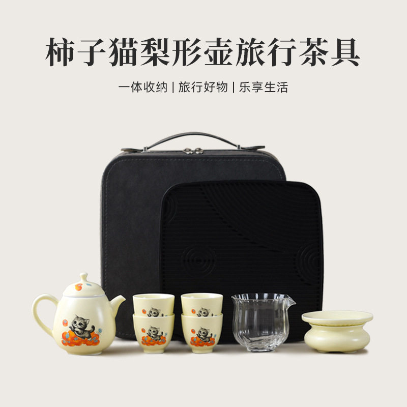 陶瓷柿子猫梨形壶旅行茶具套装便携户外手提收纳包泡茶壶茶杯喝茶