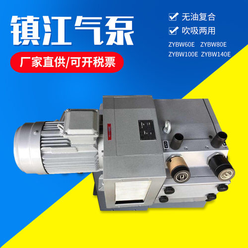 ZYBW...E真空压力复合气泵 ZYBW60E滑片泵甩片泵干泵 镇江气泵