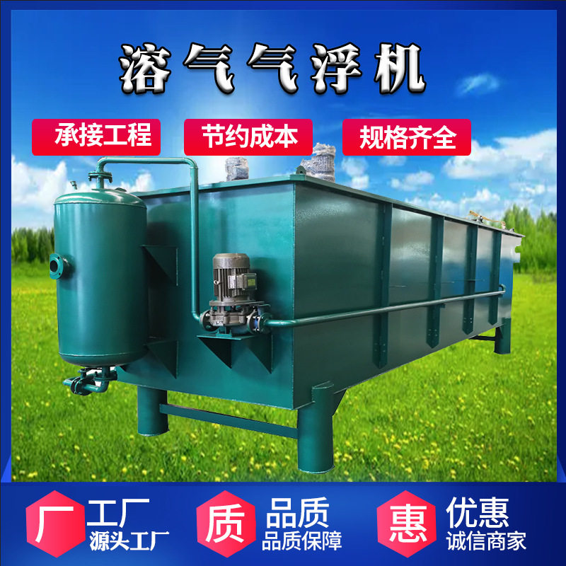 厂家供应溶气气浮机罐 固液分离 除悬浮物刮泥机成套污水处理设备