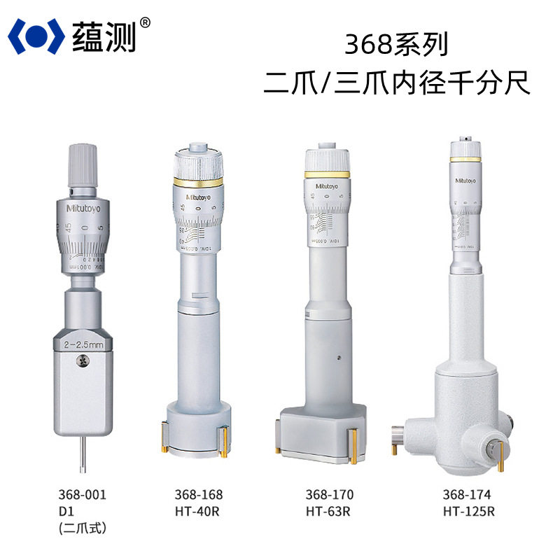 三丰 368系列孔径千分尺 368-163三点式内径千分尺 盲孔量测仪