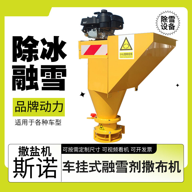 冬季道路除雪设备融雪剂撒布机小型车载式融雪撒布机路面撒盐机