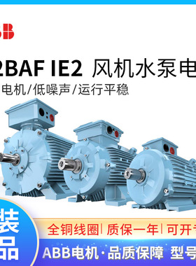 ABB电机M2BAF132SB2 7.5KW2P三相交流异步铸铁马达IC411 IP55 F级