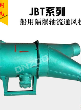 11KW船舶设备JBT-52轴流裤管风机船舱室通风机舱室输风抽风