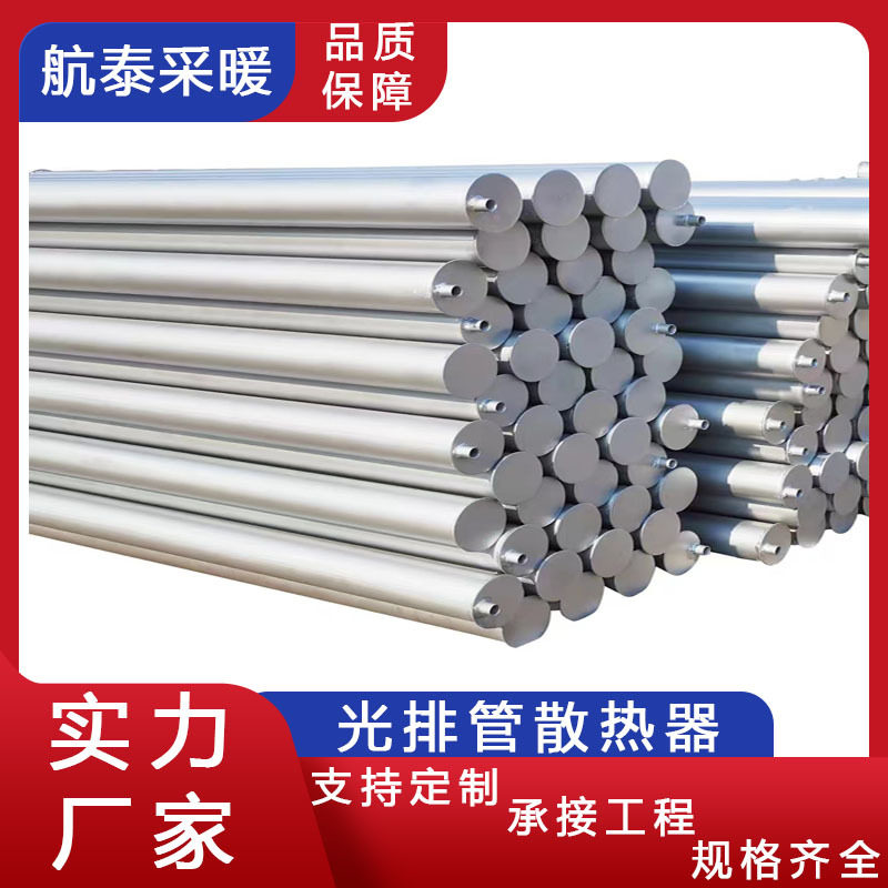 光排管散热器A型B型用落地式蒸汽热水光面管工业散热片专用暖气片