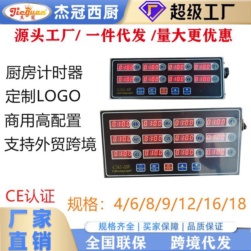 商用八通道计时器厨房提醒器烘焙倒时器定时器汉堡炸鸡店设备炸鸡