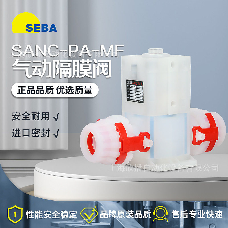 SEBA赛巴PTFE手动阀入珠隔膜阀药液阀SM-PEA-MF008-C通断阀PFA