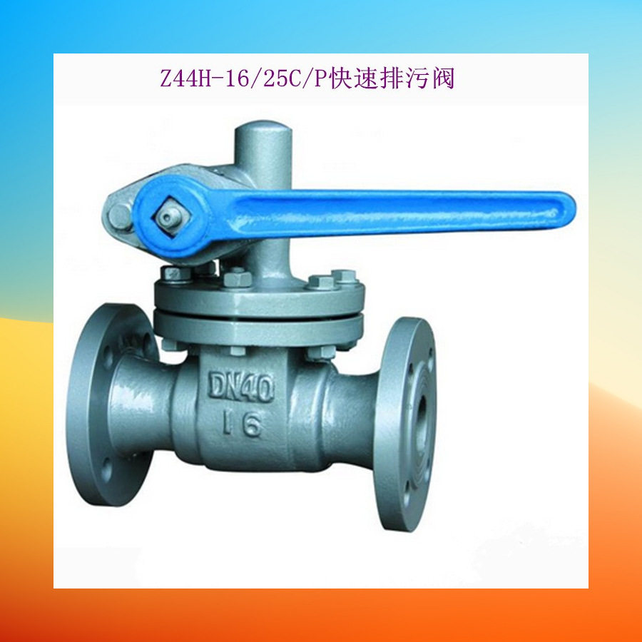 Z44H-16排污阀Z48H-16快速排污阀法兰快速排污阀不锈钢快速排污阀