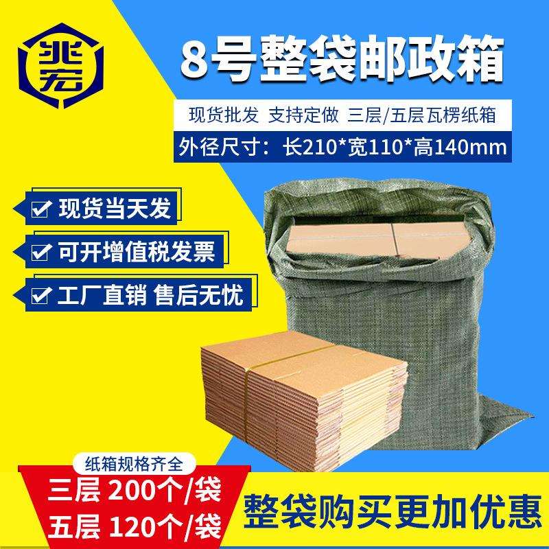 兆宏8号整袋纸箱快递箱打包物流邮政搬家纸盒子瓦楞包装现货