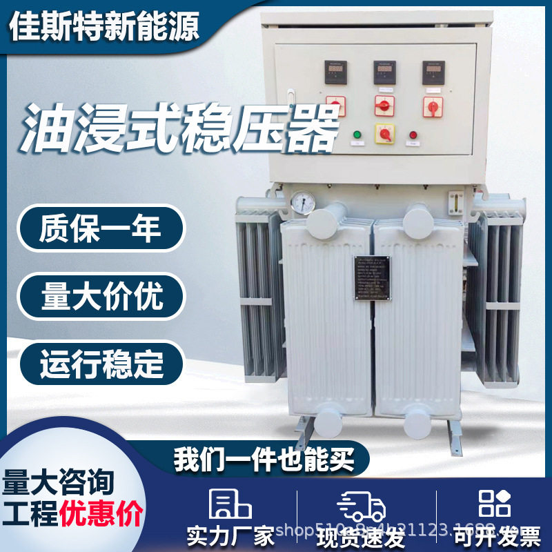 厂家供应TNSJA-200/300KVA工地施工隧道升压工业感应油浸式稳压器