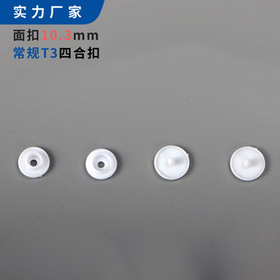 T3黑白色1公分树脂四合扣 雨衣按扣10mm文件袋塑料四合扣子母暗扣