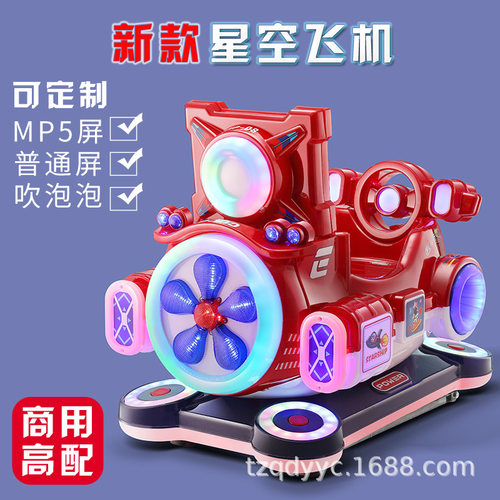 2023新款吹泡泡星空飞机摇摇车儿童电动投币摇摆机动画互动商超