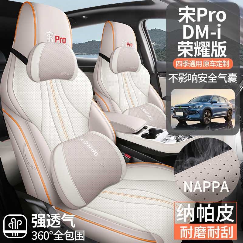 2324款比亚迪宋Promi座套全包四季宋pro汽车坐垫专用座椅套