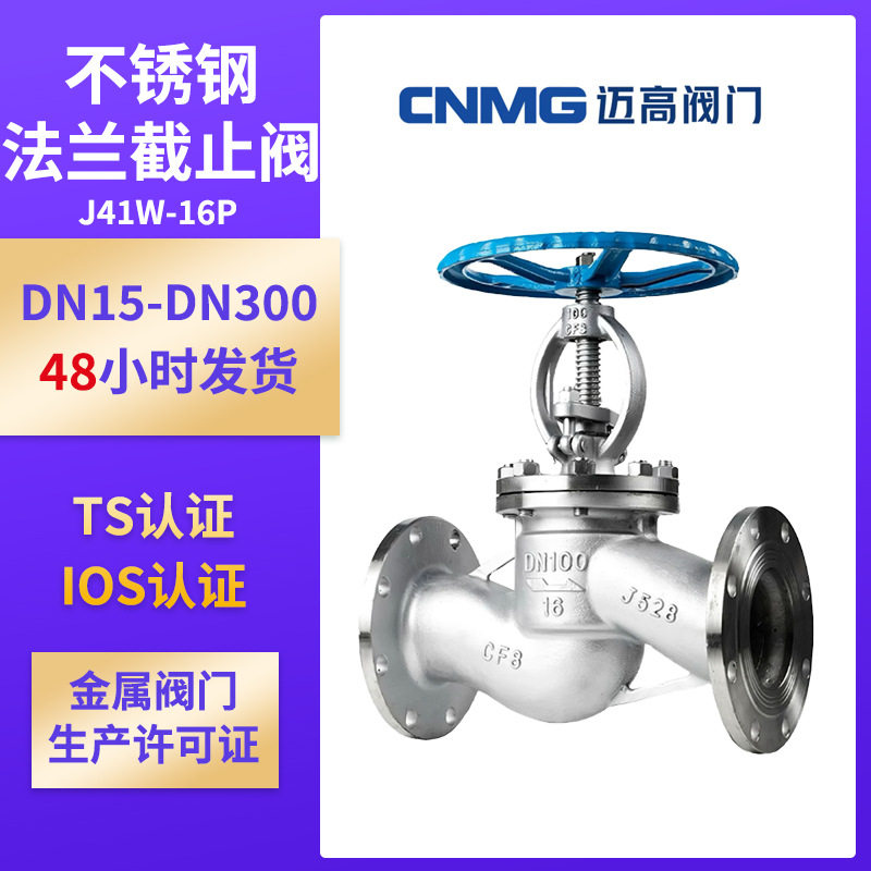 不锈钢截止阀 不锈钢法兰截止阀 J41W-16P 304/316L截止阀