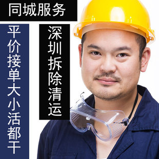 深圳拆墙砸墙敲墙服务全屋垃圾清运拆旧柜子榻榻米马桶二手房厂房