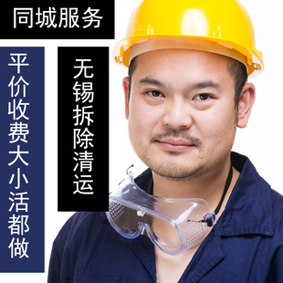 无锡敲墙拆除房屋拆旧榻榻米拆除装修砸墙代扔建筑垃圾清运服务