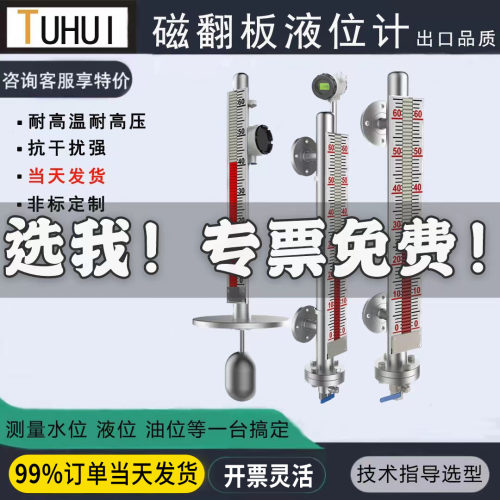 磁翻板液位计带远传4-20ma磁浮子侧装顶装式磁性翻板液位计感测器
