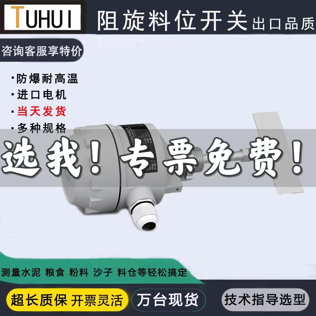 阻旋料位开 关料位计SR限位控制高温防爆料位计旋阻式自动料位开