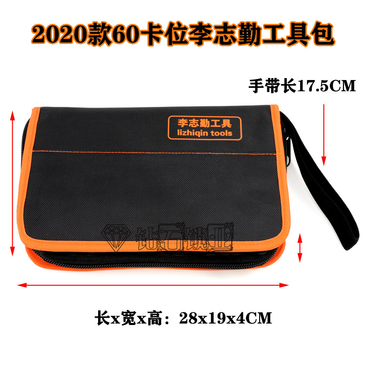 李氏二合一工具包60槽位李志勤72卡工具包40卡尼龙手提包型号贴纸