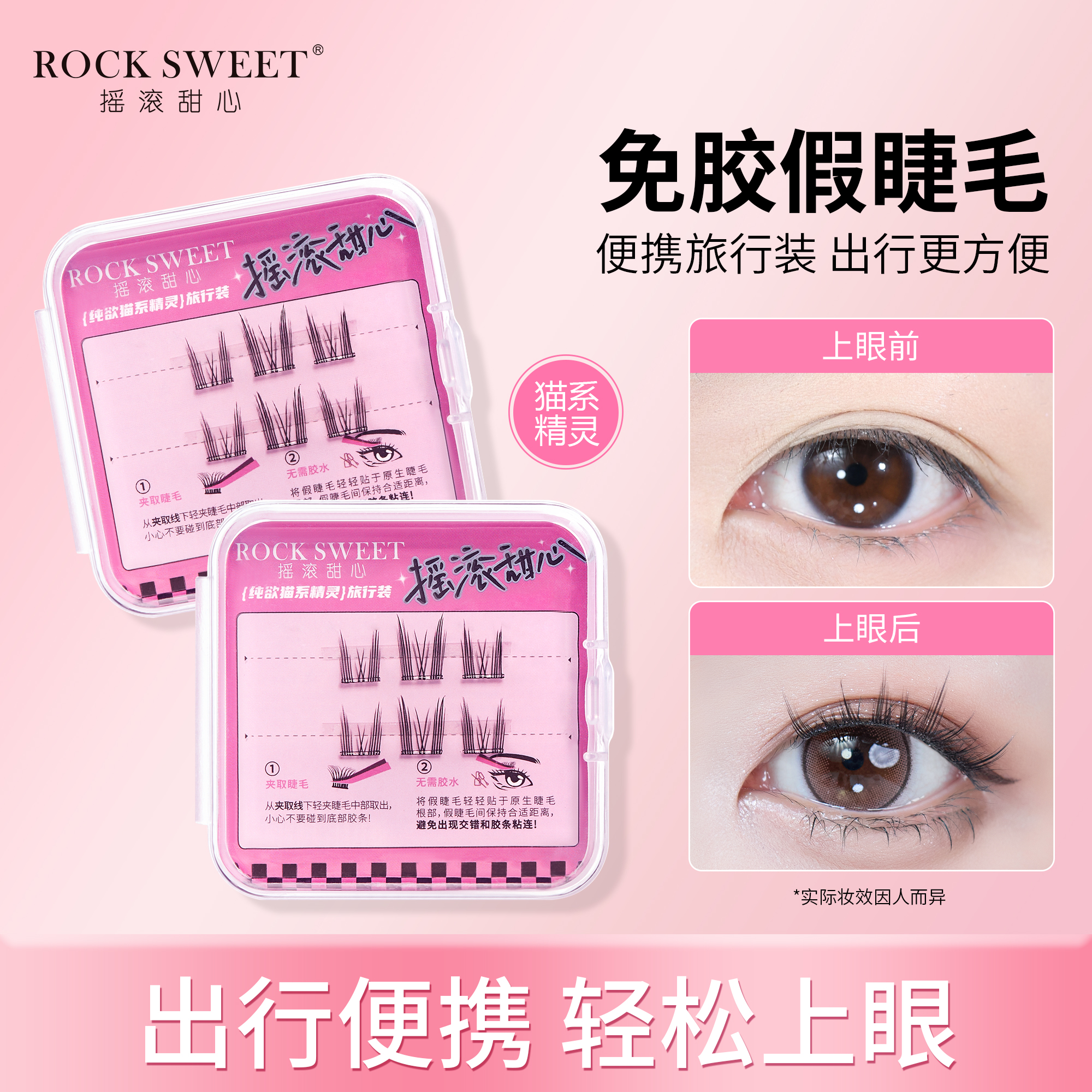 摇滚甜心旅行装猫系精灵便携出游