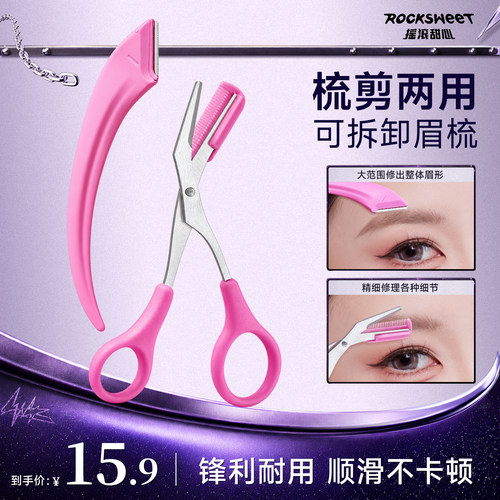 摇滚甜心修眉刀女士专用安全防刮伤修眉神器剪刀套装新手初学者