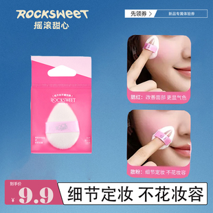 P摇滚甜心拇指粉扑细节定妆手指大小一扑多用快速变美方便手持