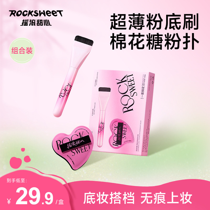 摇滚甜心轻薄无痕底妆粉底刷扁头上妆化妆师专用气垫粉扑组合套装
