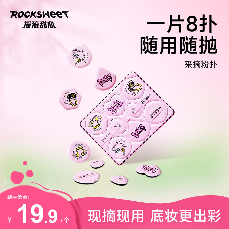 摇滚甜心不吃粉底液气垫干湿两用拇指粉扑第一名棉花糖化妆美妆蛋