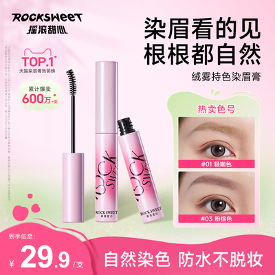 D摇滚甜心绒雾染眉膏粉棕色浅色防水持久不脱色眉膏自然不晕染