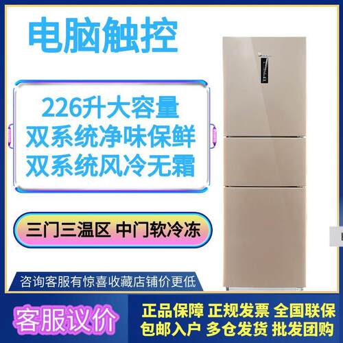 电冰箱家用冰箱三开门租房小型风冷直冷电脑版冷藏冷冻箱213TM(E)