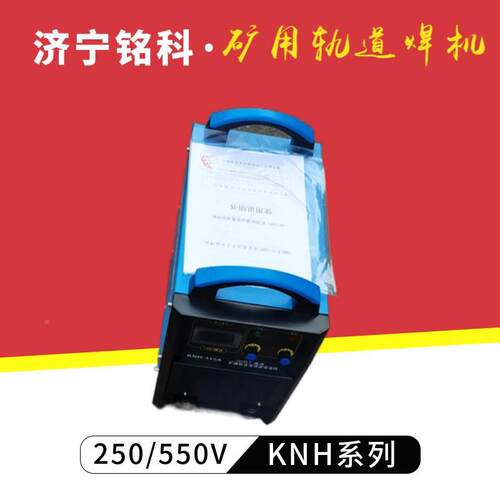 AKH-400直流轨道电焊机 矿用井下架空线 250伏矿用轨道焊机