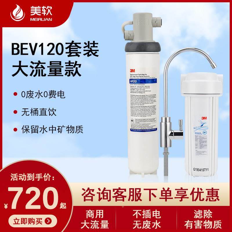 美国3M净水器家用直饮BEV120 HF20商用奶茶店咖啡餐饮净水机过滤 - 实物图