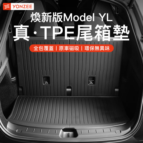 Tesla六座版YLTPE后尾箱垫