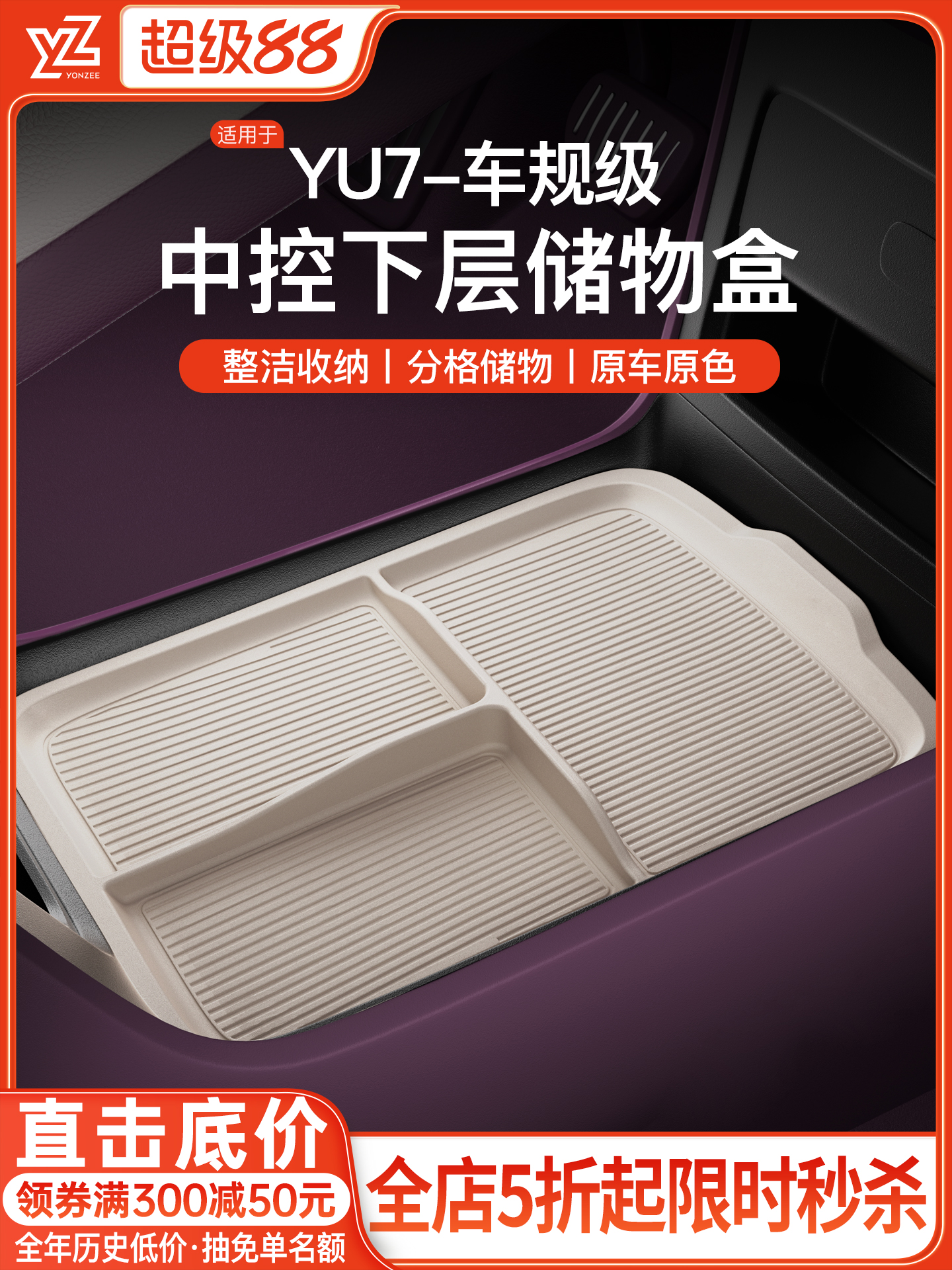 YZ 适用于YU7中控下层储物盒车载扶手箱收纳硅胶置物内饰用品配件