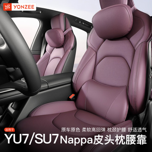 舒适头枕腰靠脖颈枕汽车载内饰 适用于小米SU7 YU7头枕官方同款