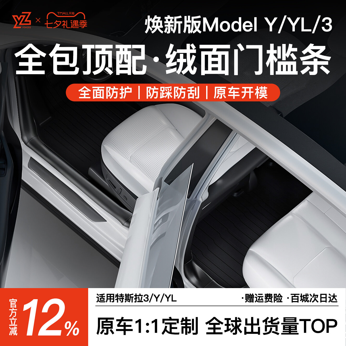 Tesla右軚專用全包门槛条图片
