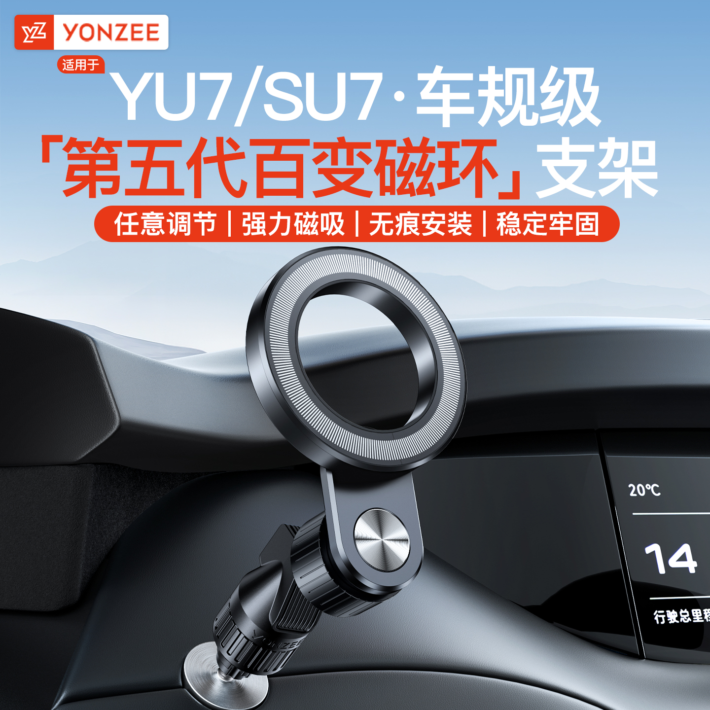 【SU/YU7磁吸悬浮支架】热销第一