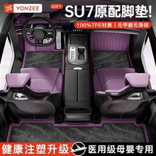 YZ适用小米SU7/YU7汽车脚垫全包围tpe专用星空地毯后备箱配件改装