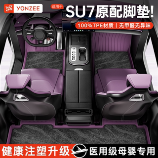 YZ适用小米SU7/YU7汽车脚垫全包围tpe专用星空地毯后备箱配件改装