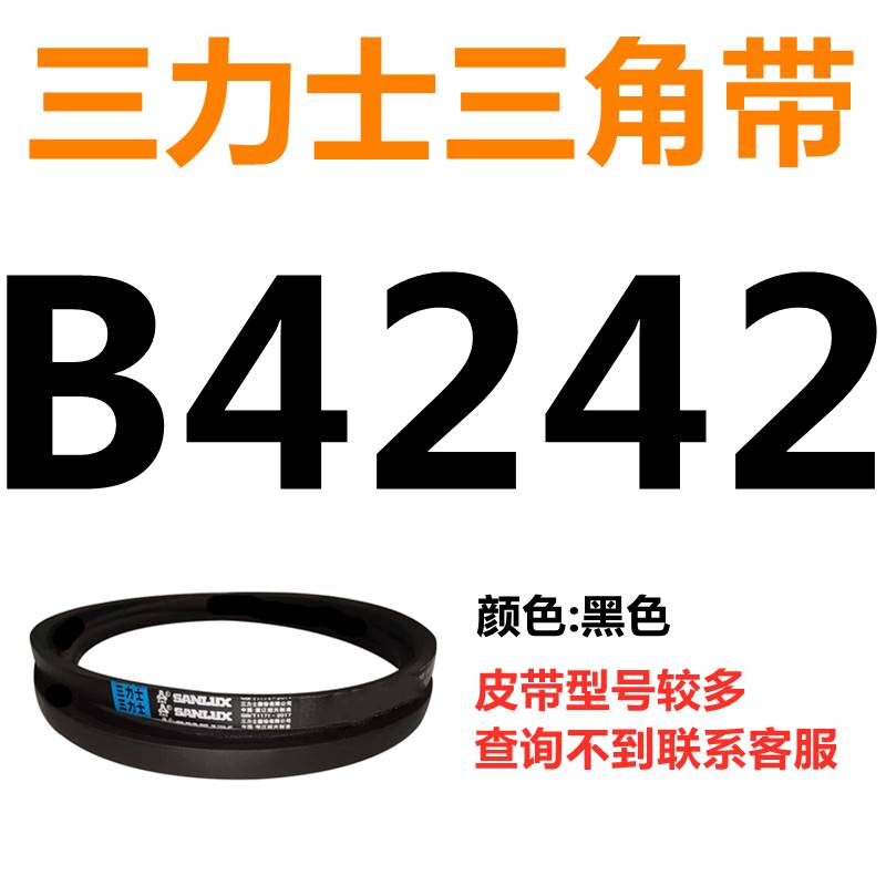 B3835到B5182三力士三角带b型皮带A型C型D型E型F型电机联组齿轮形