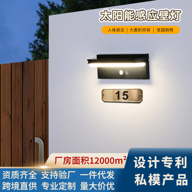 太阳能人体感应户外庭院壁灯