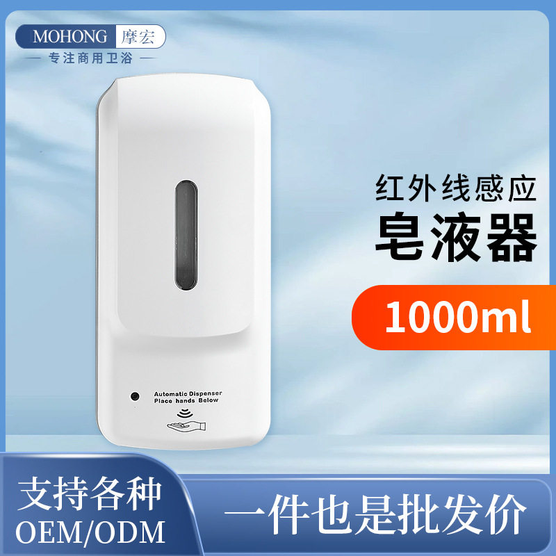 酒店商用壁挂免打孔感应皂液器