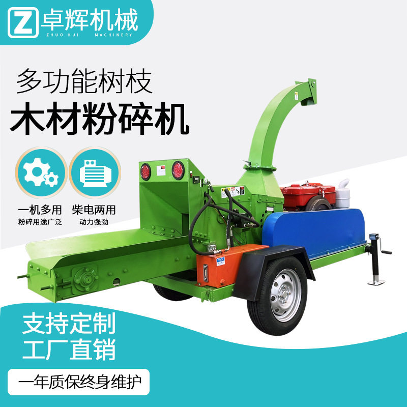 移动柴油园林果园干湿两用碎枝机